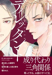 （下）【特典付】