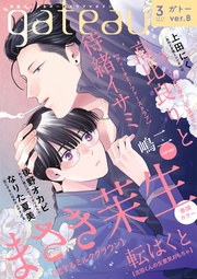 (ガトー) 2023年3月号[雑誌] ver.B