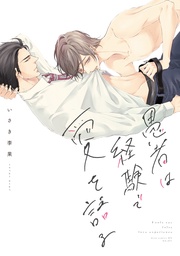 【電子限定描き下ろし付き】