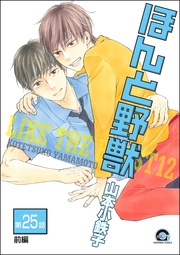 【第25話 前編】