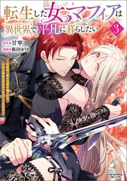 3(ANIMAXコミックス)