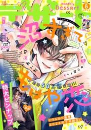 2024年8月号[2024年6月24日発売]