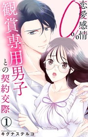 1【電子書店限定特典付き】