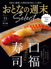 「頬張る幸せ　口福寿司」〈２０２５年１１月号〉