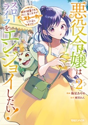 2【電子限定特典付き】