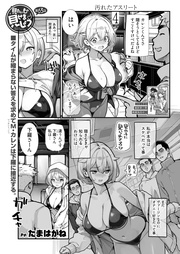 見たいもの見せましょう<連載版>63話 汚れたアスリート4