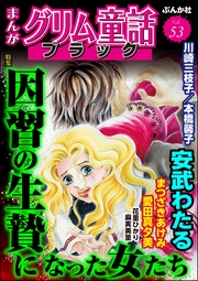 因習の生贄になった女たち Vol.53