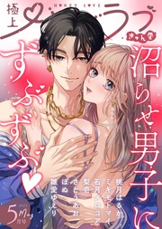 2023年5月号【きゅん愛】