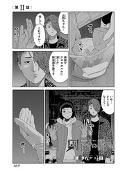 第11話「近野、動く」