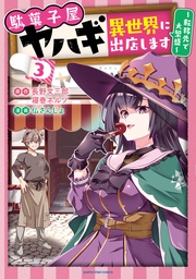 3【電子書店共通特典イラスト付】