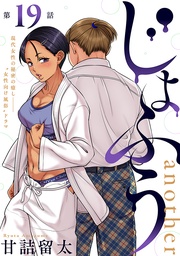 第19話