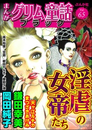 淫虐の女帝たち　Vol.65