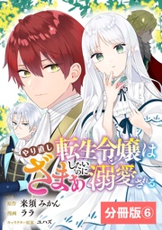 (ラワーレコミックス)6