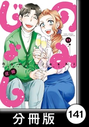 （１１）第141杯目　みっちゃんとひやおろしとカワハギ