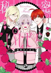 : 2【イラスト特典付】