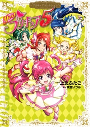 プリキュアコレクション