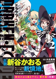 【電子版特典付】２