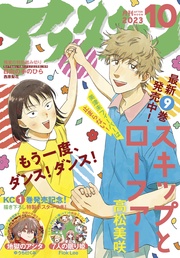 2023年10月号 [2023年8月24日発売]