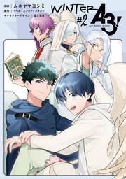 #2【電子限定イラスト特典付】