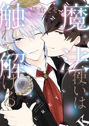 【電子限定おまけ付き】