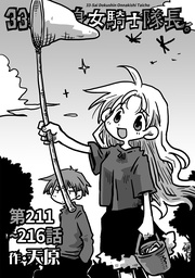 第211～216話