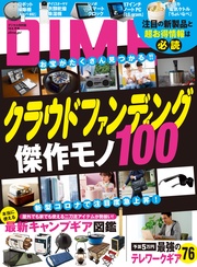 (ダイム) 2020年 10．5月号