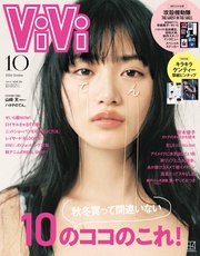 (ヴィヴィ) 2026年 10月号