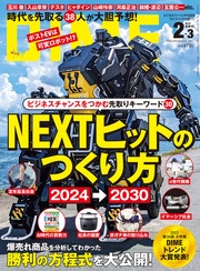 (ダイム) 2024年 2･3月号