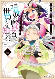 （４）　～幼馴染勇者の圧力から逃げて自由になった俺～
