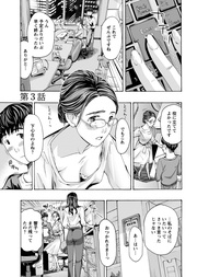 3話 歳の差がありすぎるって思わない?