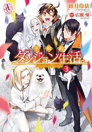 3（アリアンローズコミックス）