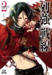 2巻【特典イラスト付き】