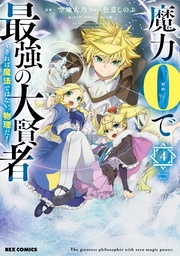 : 4【イラスト特典付】