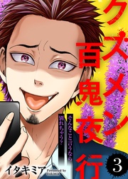 そんなこと言うなら別れちゃう？【】（３）