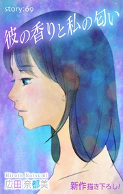 Love Silky 彼の香りと私の匂い story69