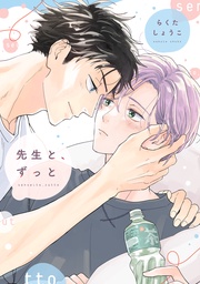 【電子限定おまけ付き】