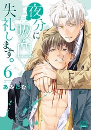 6巻【特典イラスト付き】