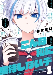 : 1【イラスト特典付】