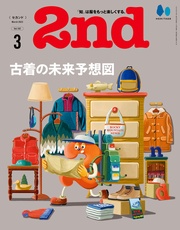 2023年3月号 Vol.192