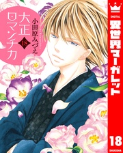 18【電子限定特典ペーパー付き】