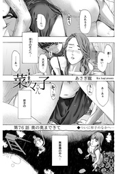 76話　奥の奥まできて