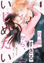 4巻