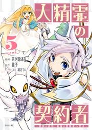 （５）　～邪神の供物、最強の冒険者へ至る～