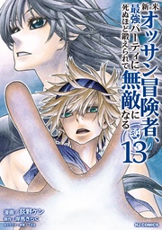 【電子版限定特典付き】13