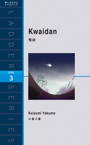 Kwaidan