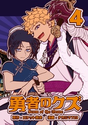 4巻