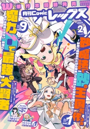 (コミック レックス） 2025年2月号[雑誌]