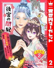 2【描き下ろしマンガつき】