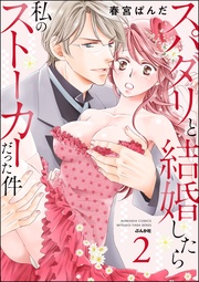 【かきおろし漫画付】 (2)