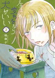 （２）【電子限定特典ペーパー付き】